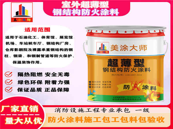 监利室外超薄型钢结构防火涂料