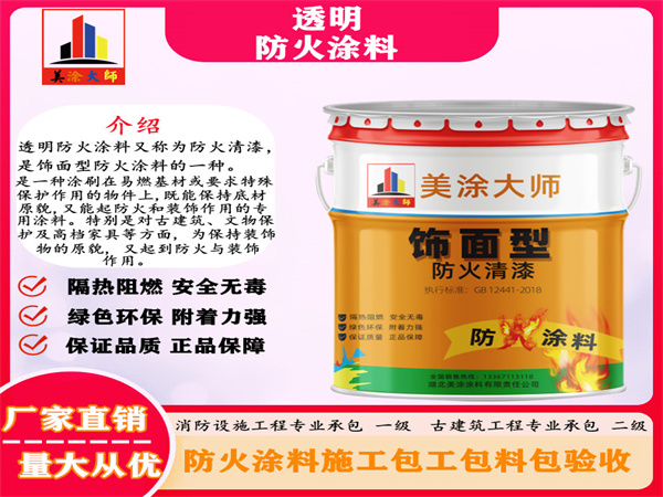 监利透明防火涂料