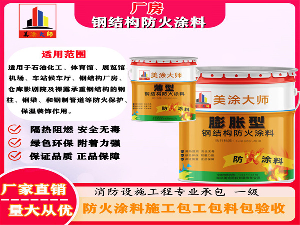 监利厂房钢结构防火涂料