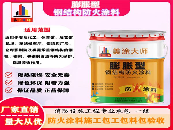 监利膨胀型钢结构防火涂料