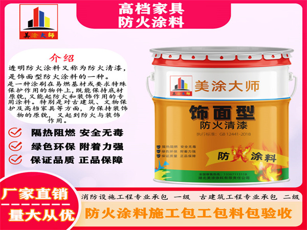 监利高档家具防火涂料